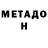 Метамфетамин мет xi lin