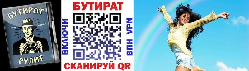 мега вход  Междуреченск  Бутират 99% 